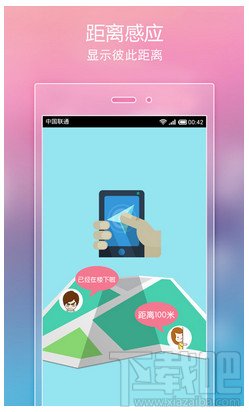 小恩愛怎么發送距離教程