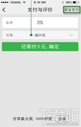 快的打車怎么現(xiàn)金付款