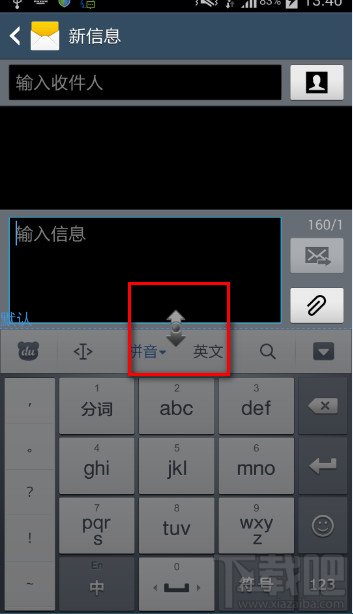 百度手機輸入法如何調整鍵盤高度
