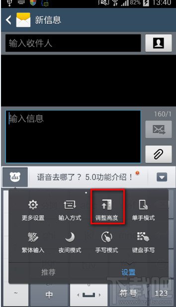 百度手機輸入法如何調整鍵盤高度