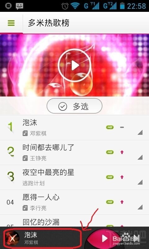 手機多米音樂怎么用