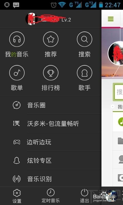 手機多米音樂怎么用