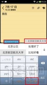 章魚輸入法小米4定制版怎么樣