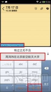 章魚輸入法小米4定制版怎么樣