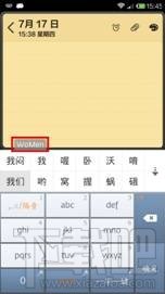 章魚輸入法小米4定制版怎么樣