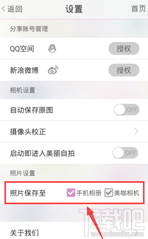 美咖相機(jī)怎么設(shè)置照片保存路徑?