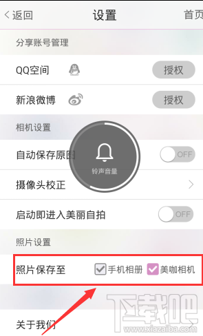 美咖相機(jī)怎么設(shè)置照片保存路徑?