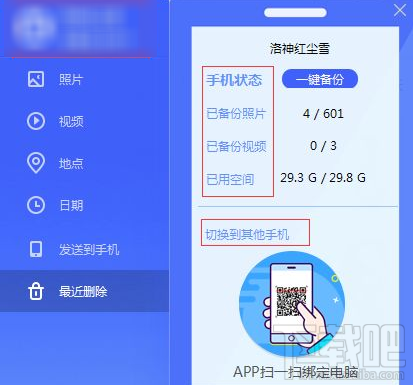 相冊飛船怎么上傳手機照片視頻 ？