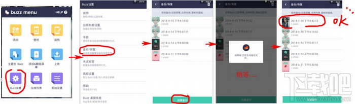 Buzz桌面教程-主題備份與恢復(fù)
