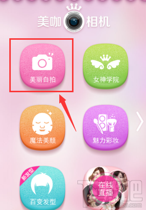美咖相機怎么自拍?