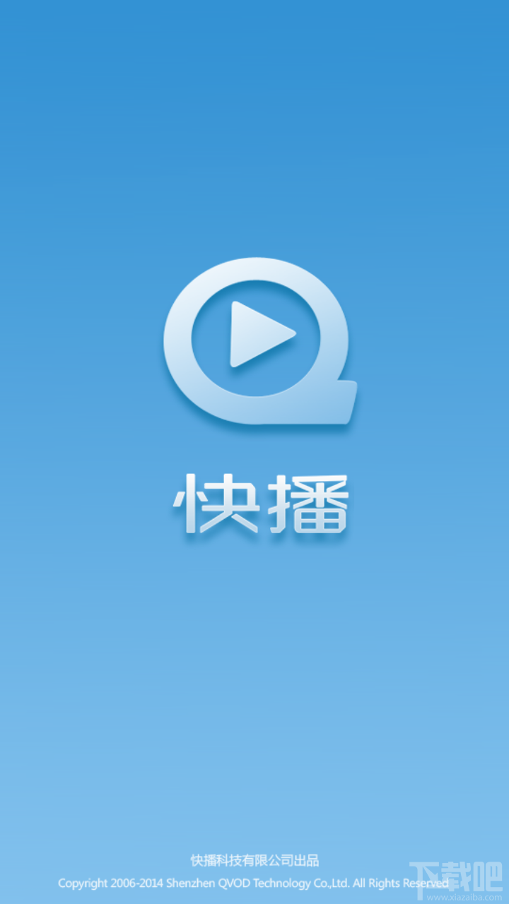 手機快播閃退最終解決辦法