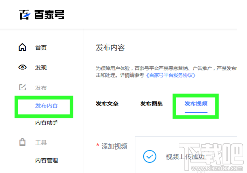 百家號視頻怎么發布