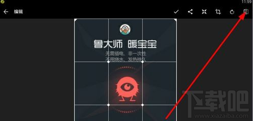 快圖瀏覽怎么編輯圖片？