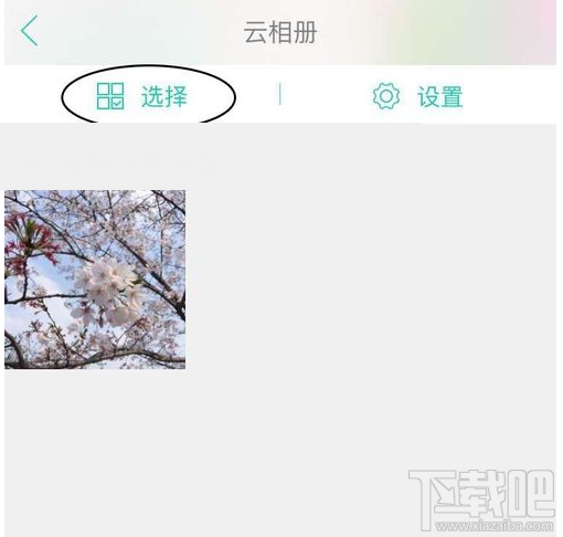 美人相機的云相冊怎么使用？