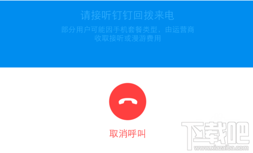 釘釘打電話是免費的嗎 免費電話怎么設置