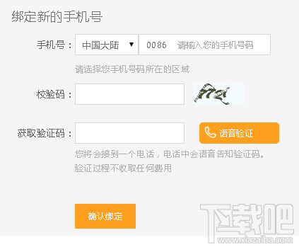 斗魚tv怎樣修改手機(jī)號(hào)?斗魚TV賬號(hào)更換手機(jī)號(hào)教程