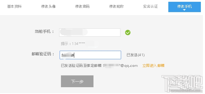 斗魚tv怎樣修改手機(jī)號(hào)?斗魚TV賬號(hào)更換手機(jī)號(hào)教程