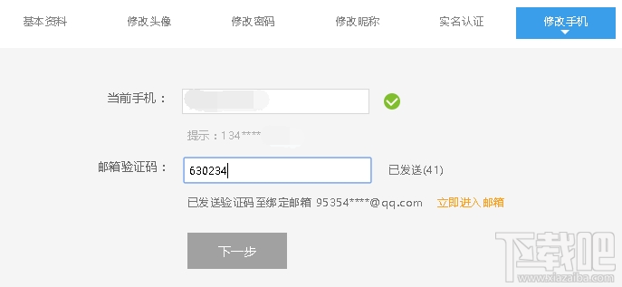 斗魚tv怎樣修改手機(jī)號(hào)?斗魚TV賬號(hào)更換手機(jī)號(hào)教程