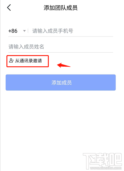 飛書如何添加團隊成員？飛書添加團隊成員圖文教程