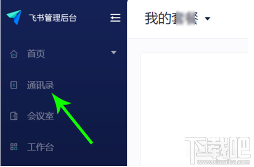 飛書(shū)如何退出團(tuán)隊(duì)？飛書(shū)團(tuán)隊(duì)成員退出團(tuán)隊(duì)操作方法