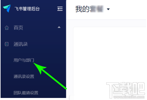 飛書(shū)如何退出團(tuán)隊(duì)？飛書(shū)團(tuán)隊(duì)成員退出團(tuán)隊(duì)操作方法