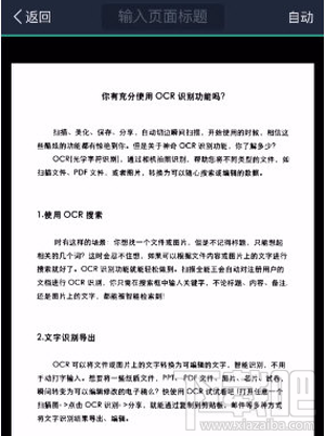 掃描全能王怎么掃描，如何掃合同？