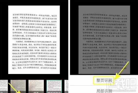 掃描全能王怎么把圖片轉換成文字？