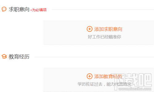阿里巴巴淘工作怎么創(chuàng)建簡(jiǎn)歷？
