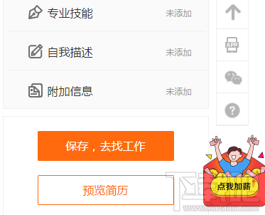 阿里巴巴淘工作怎么創(chuàng)建簡(jiǎn)歷？
