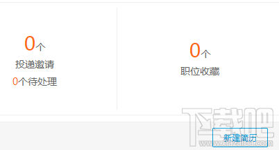 阿里巴巴淘工作怎么創(chuàng)建簡(jiǎn)歷？