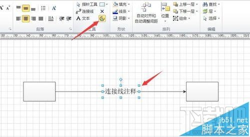 visio2010怎么調節連接線連接文本的位置?