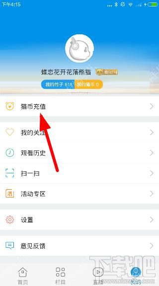 熊貓tv怎么充值貓幣?
