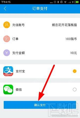 熊貓tv怎么充值貓幣?