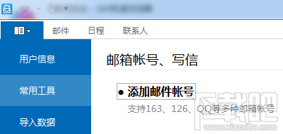 360加密郵電腦版怎么添加郵箱賬號(hào)