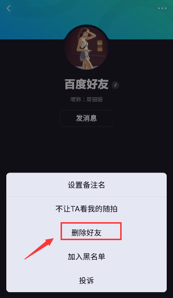 多閃怎么刪除好友 多閃刪除好友方法