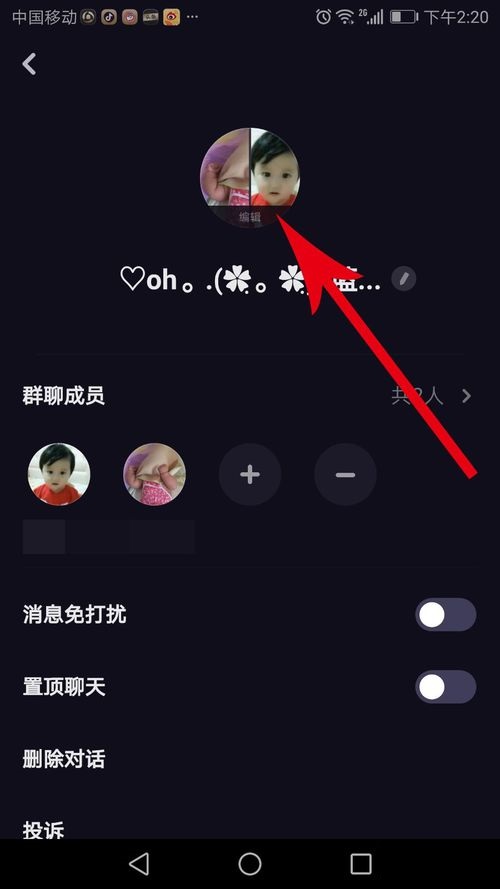 多閃怎么設(shè)置群聊頭像 設(shè)置群聊頭像方法