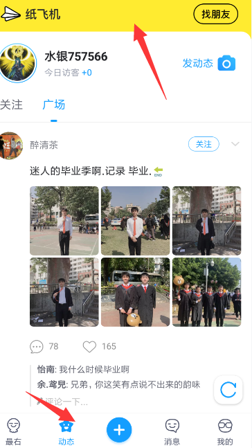 最右紙飛機功能在哪 最右紙飛機功能入口