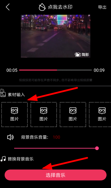 簡(jiǎn)影怎么添加音樂(lè) 簡(jiǎn)影添加背景音樂(lè)教程