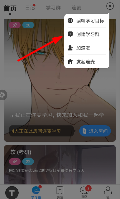 Timing怎么創建契約群 Timing創建契約群流程介紹