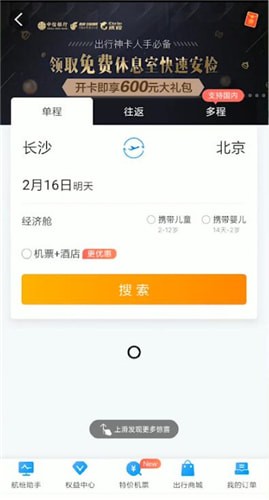 攜程中買便宜飛機票具體操作流程