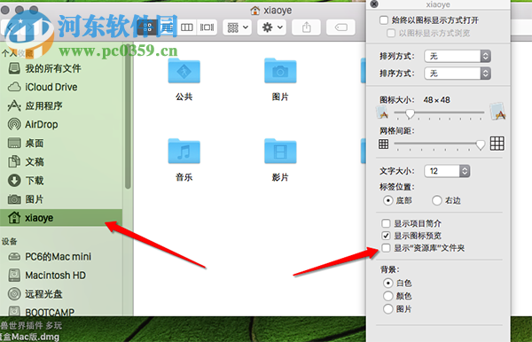 Mac OS X系統顯示資源庫文件夾設置教程