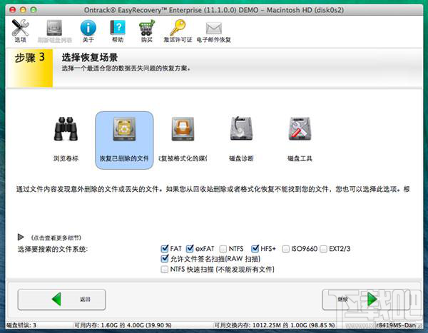 蘋果mac電腦丟失數據后怎么恢復 MACOS系統數據恢復辦法