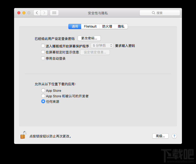 macOS Sierra安全性怎么調整 macOS Sierra安全性調整方法