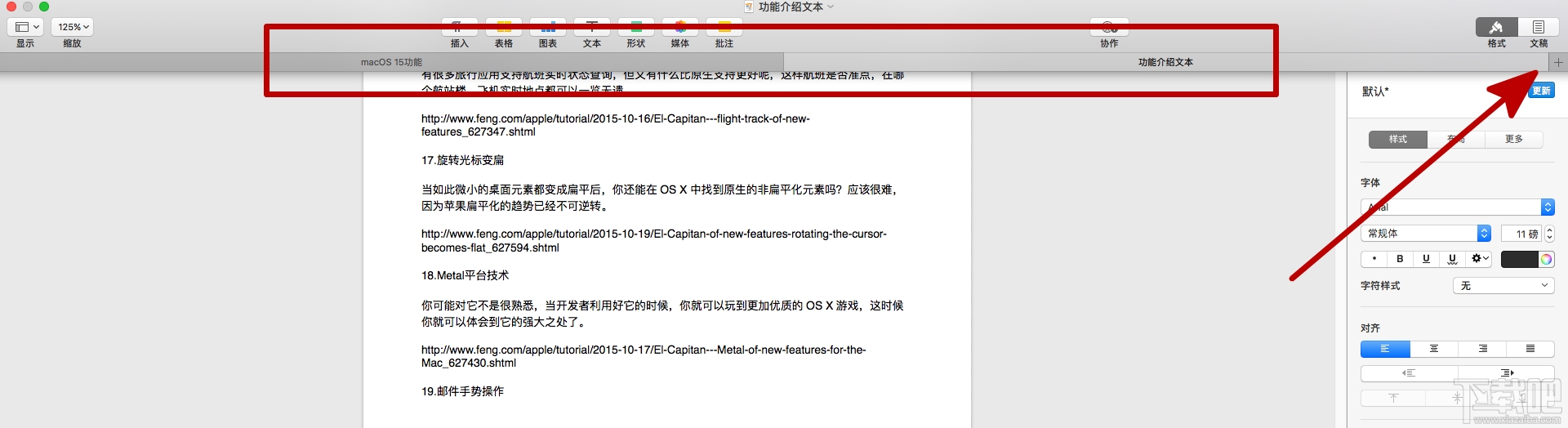macOS Sierra應(yīng)用標(biāo)簽頁功能怎么用？macOS Sierra應(yīng)用標(biāo)簽頁功能用法