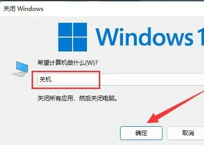 win12關(guān)機快捷鍵