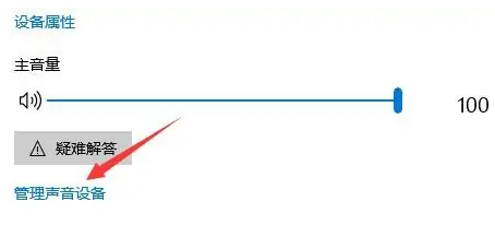 win12耳機和音響一起響