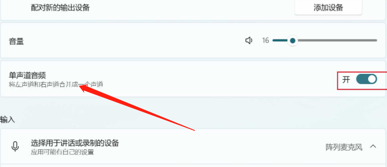 win12筆記本怎么調(diào)雙聲道