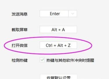 Windows7快捷鍵沖突