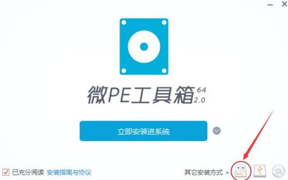微pe工具箱裝win7詳細教程