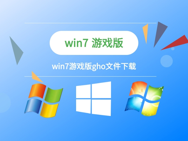 windows7玩游戲哪個版本好詳情